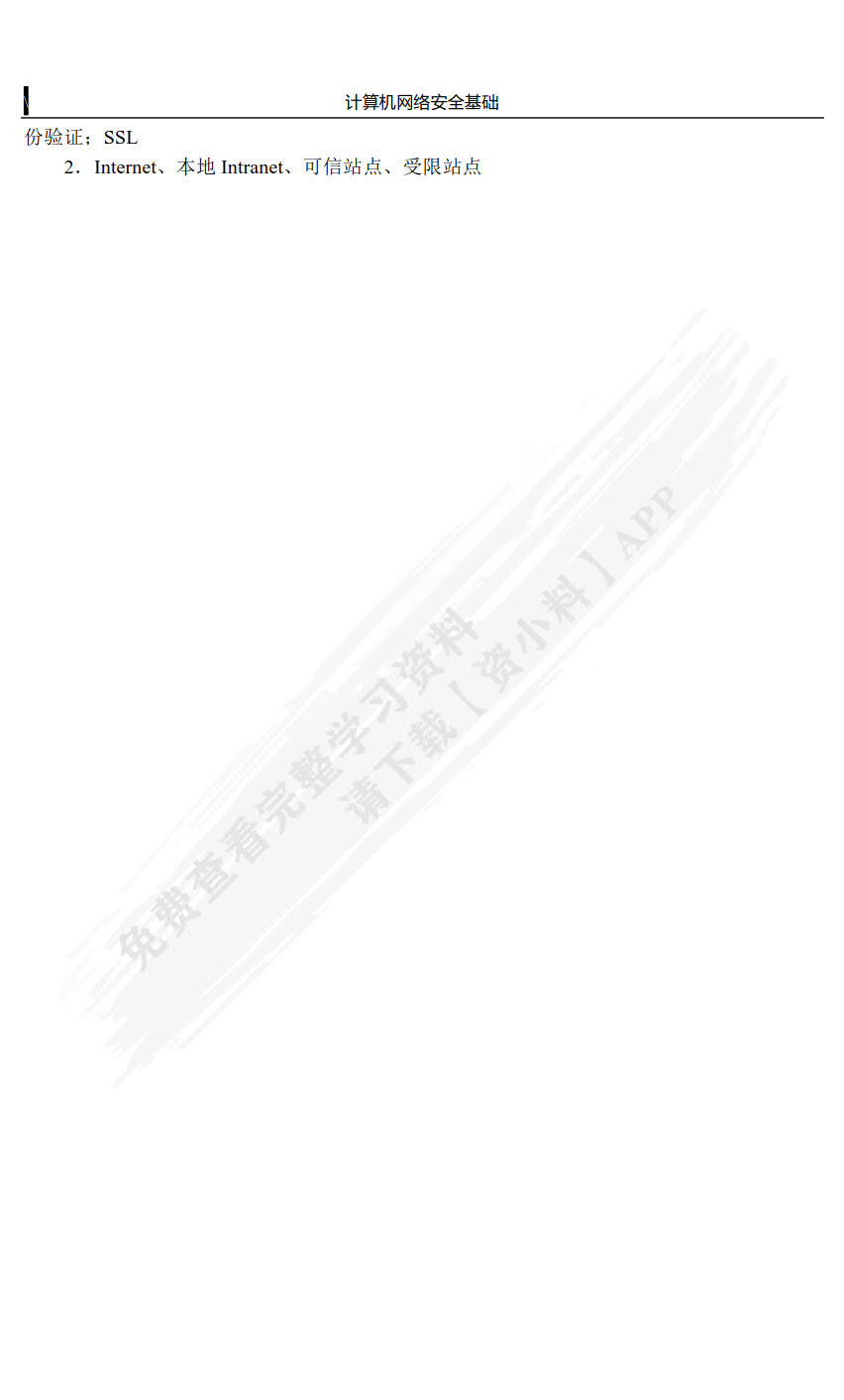 计算机网络安全技术（第4版）