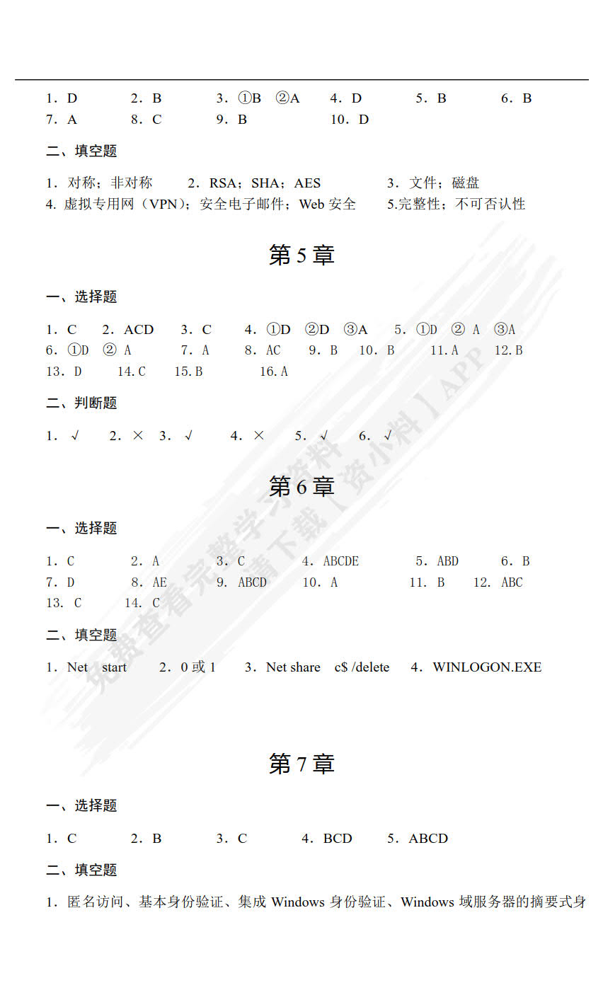 计算机网络安全技术（第4版）