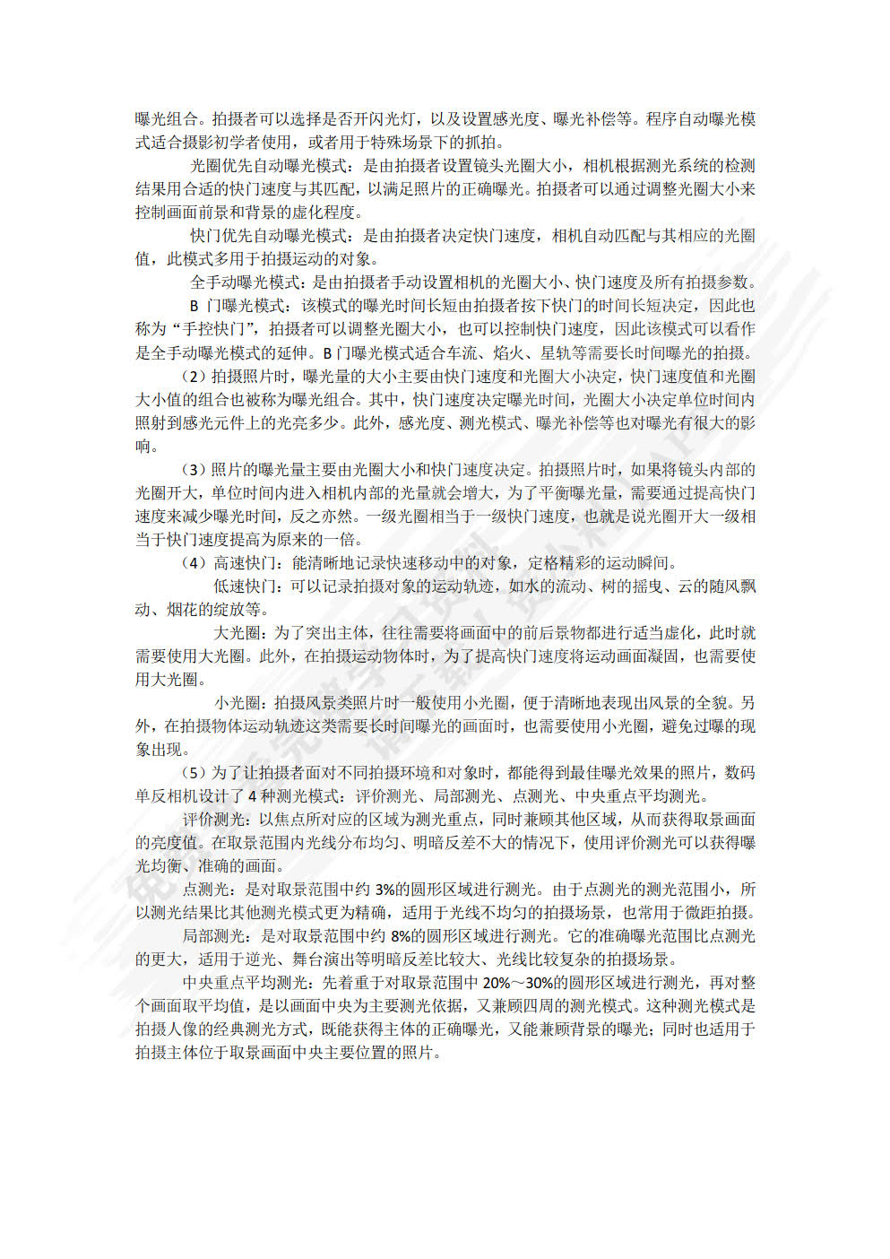 摄影基础（全彩）（含微课）