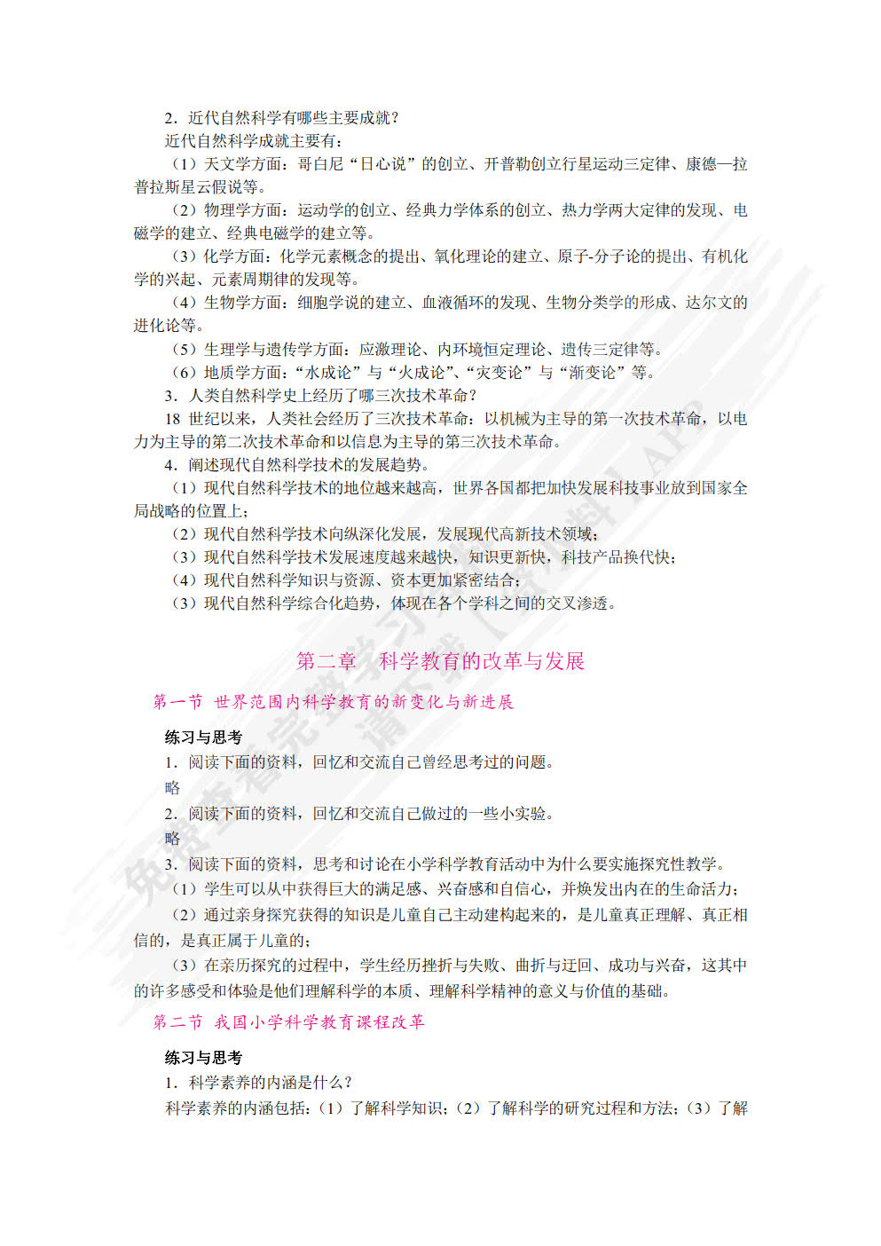 自然科学基础