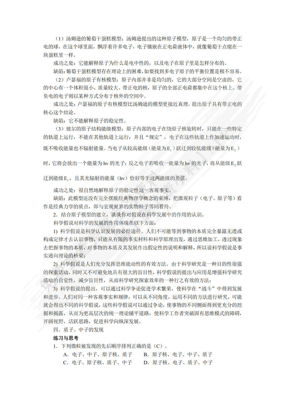 自然科学基础