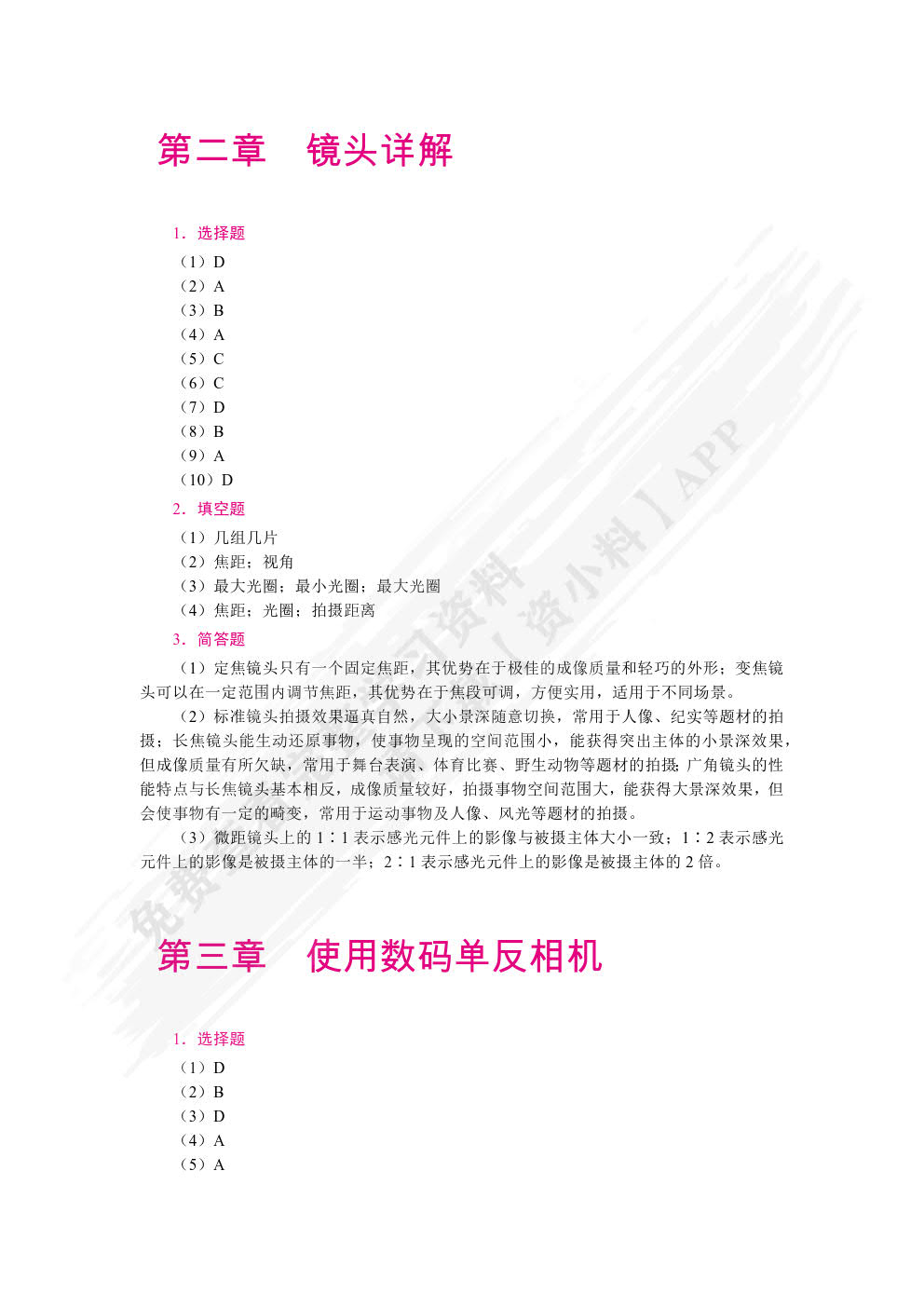 数字摄影技术（全彩）（含微课）
