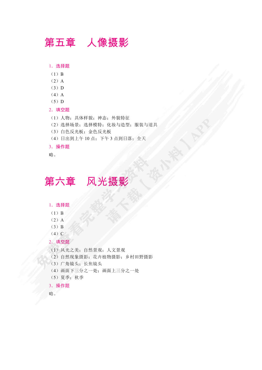 数字摄影技术（全彩）（含微课）