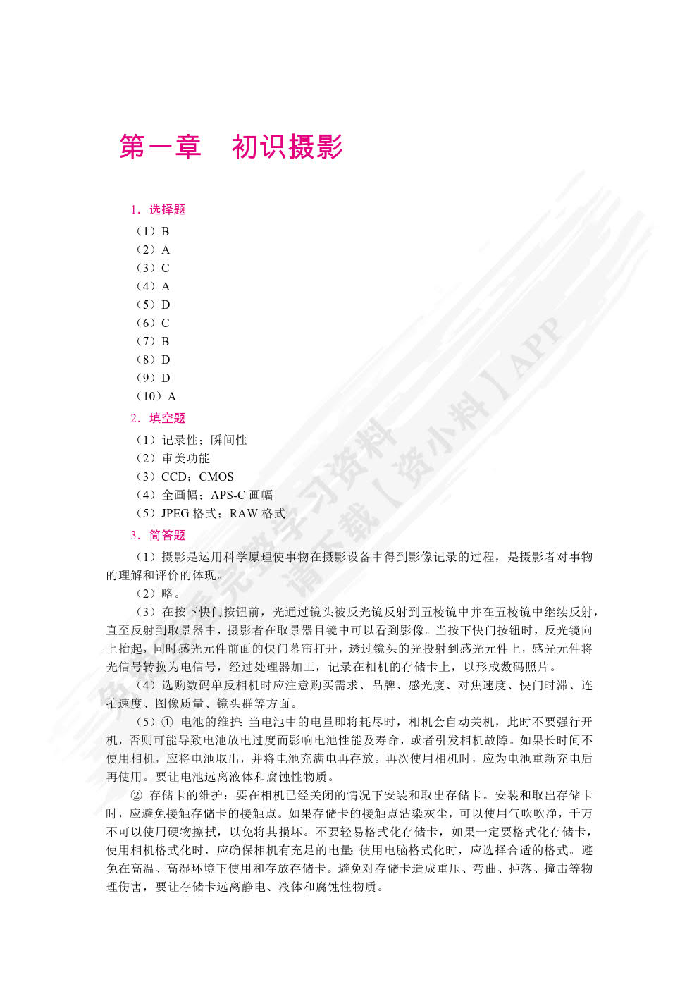 数字摄影技术（全彩）（含微课）