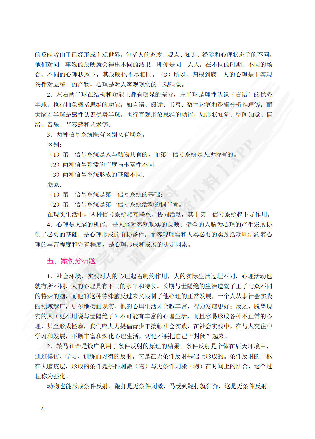 新编心理学教程[小学教育方向]（双色）（含微课）