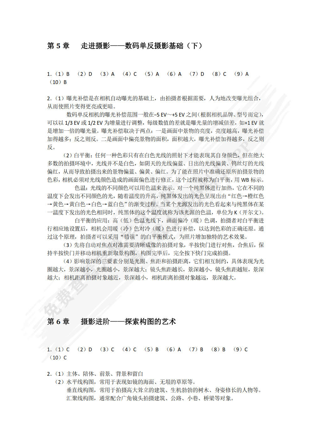 摄影基础（全彩）（含微课）
