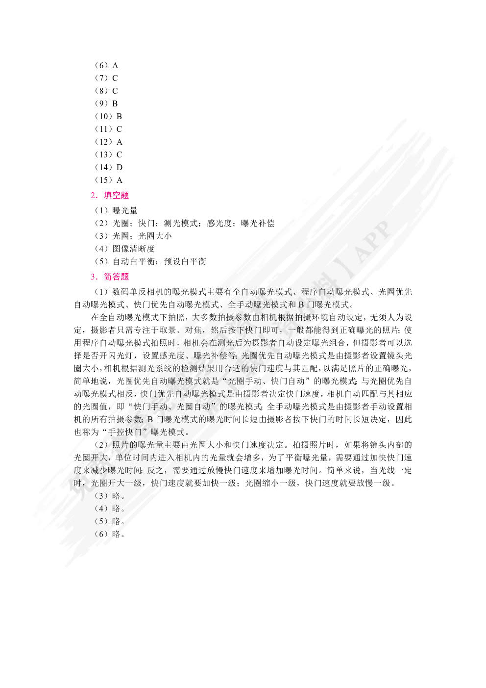 数字摄影技术（全彩）（含微课）