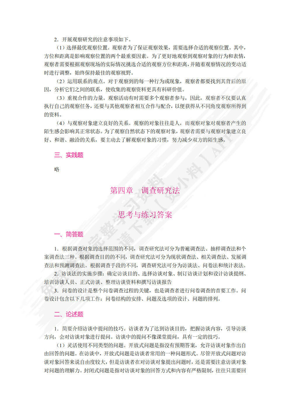 教育科学研究方法（双色）（含微课）