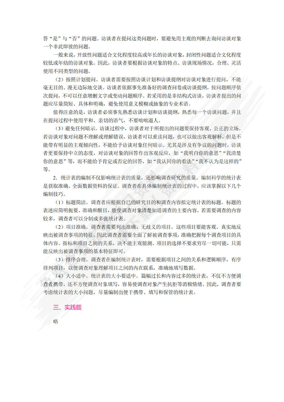 教育科学研究方法（双色）（含微课）