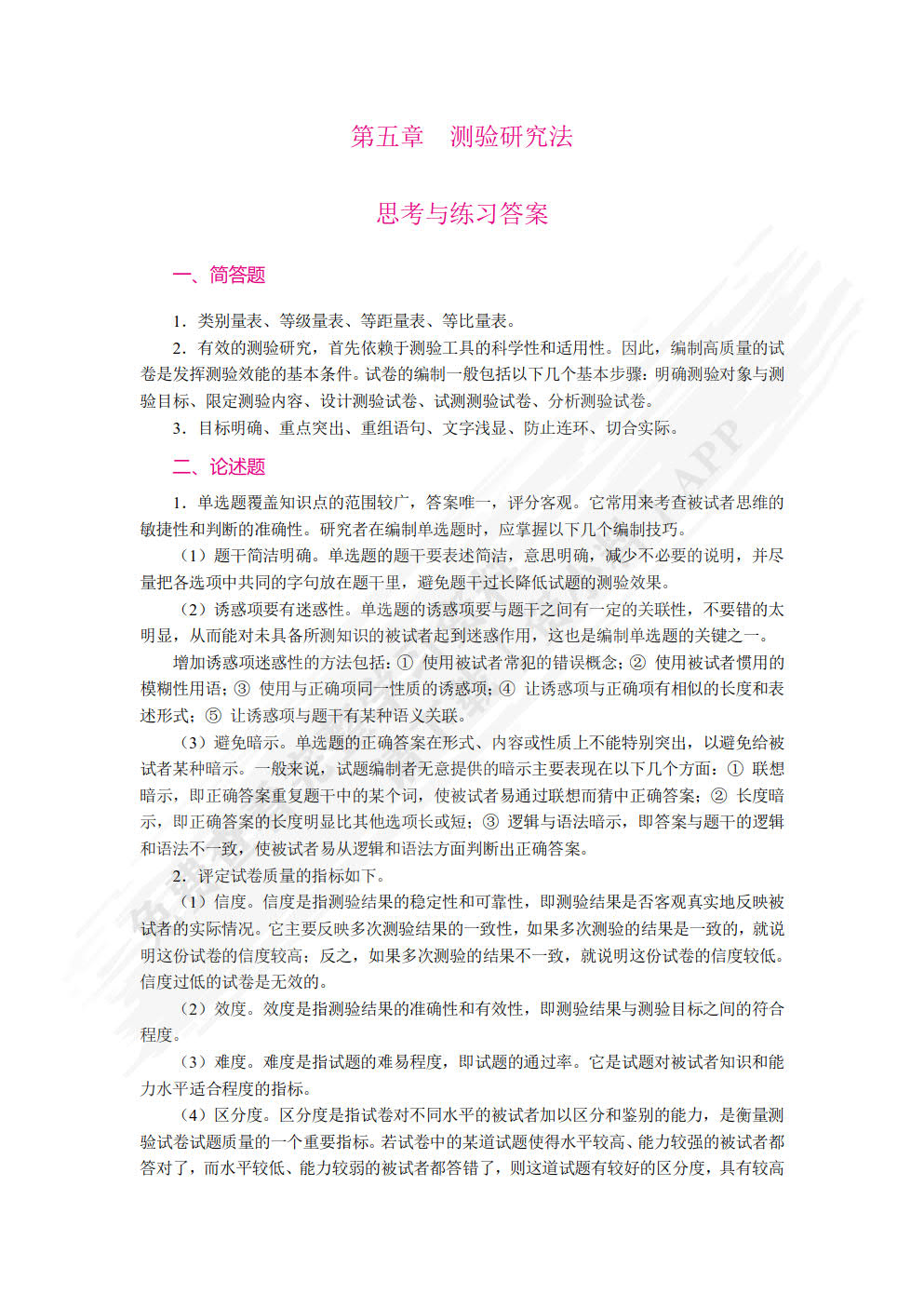 教育科学研究方法（双色）（含微课）