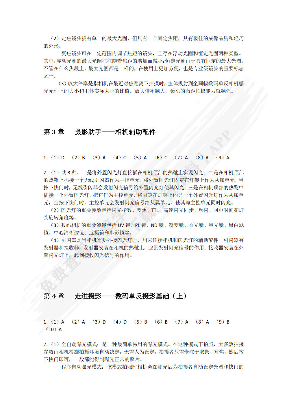 摄影基础（全彩）（含微课）