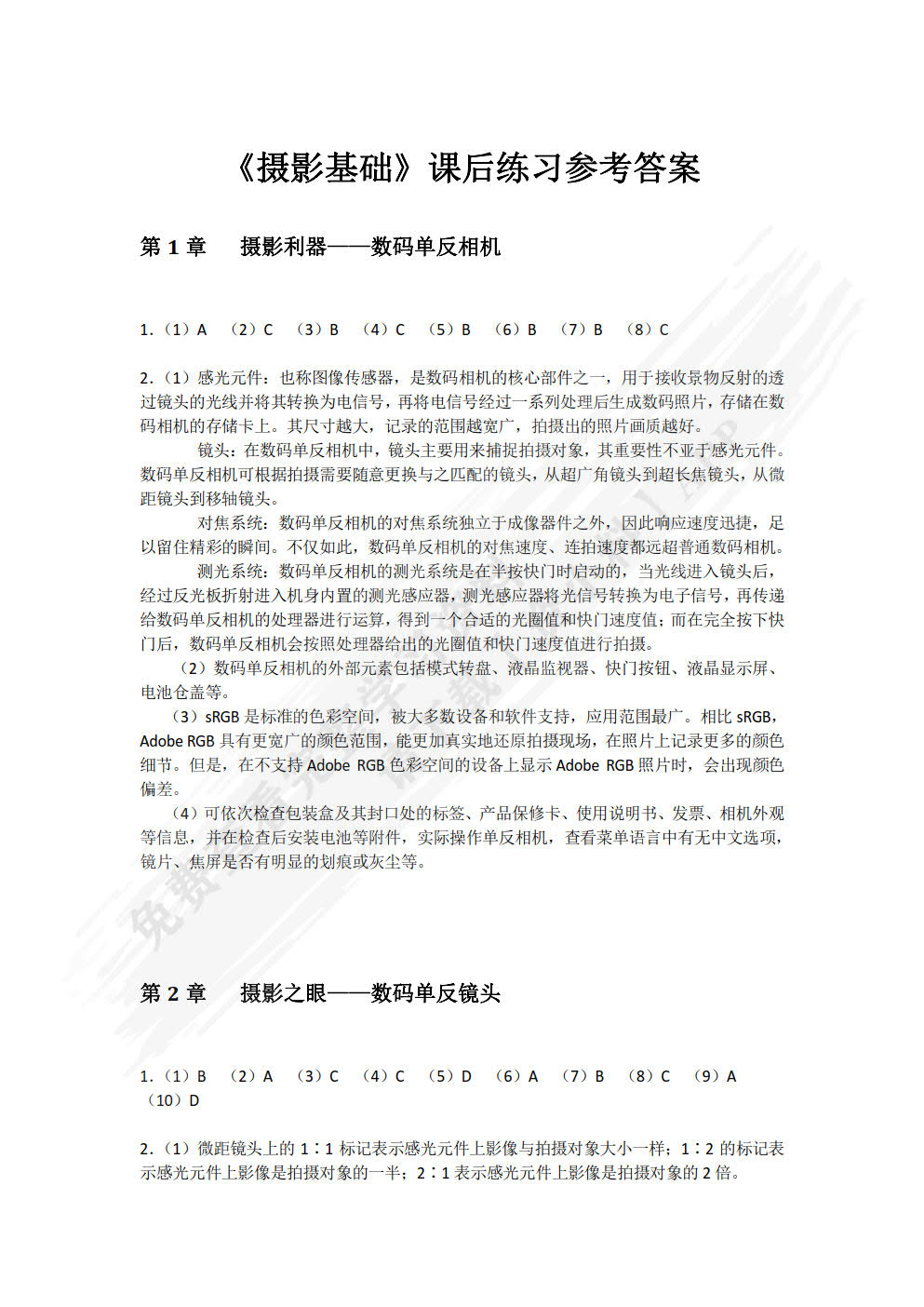 摄影基础（全彩）（含微课）