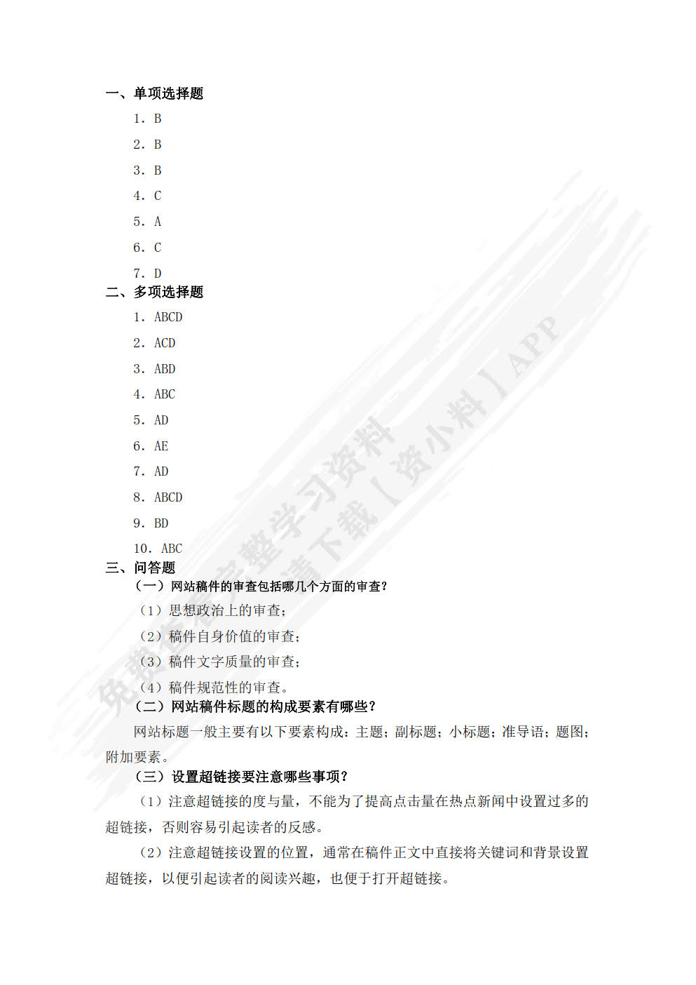 网络信息编辑项目化实操教程（第2版）