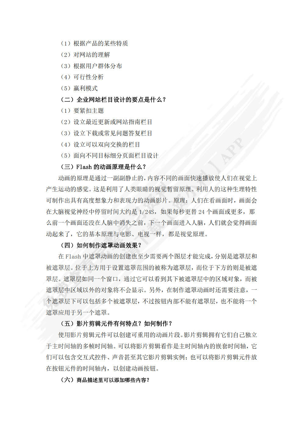 网络信息编辑项目化实操教程（第2版）