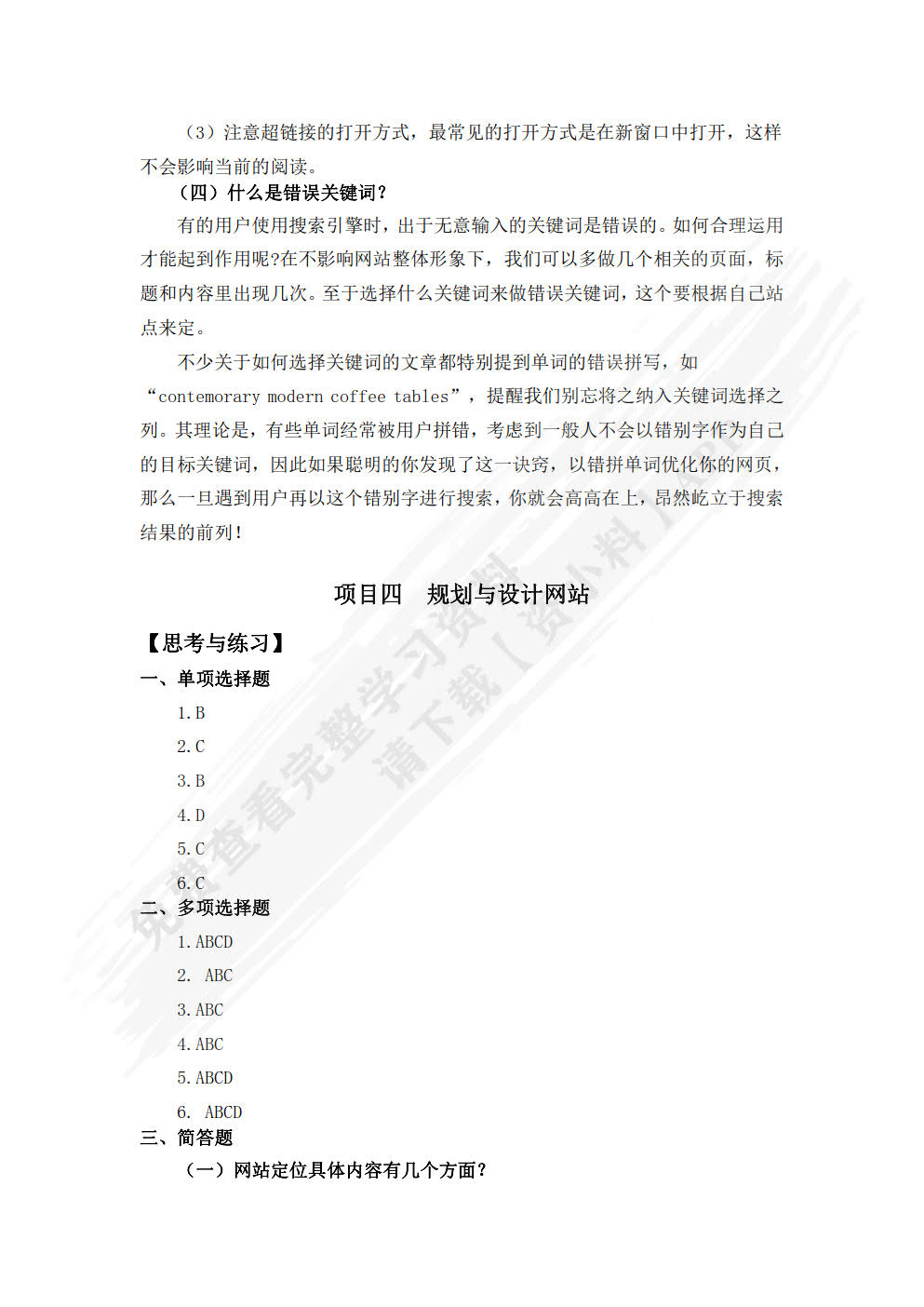 网络信息编辑项目化实操教程（第2版）