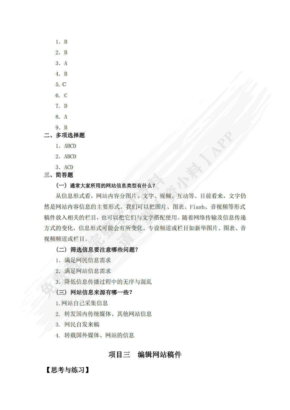 网络信息编辑项目化实操教程（第2版）