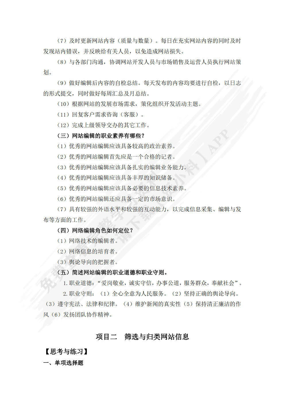 网络信息编辑项目化实操教程（第2版）