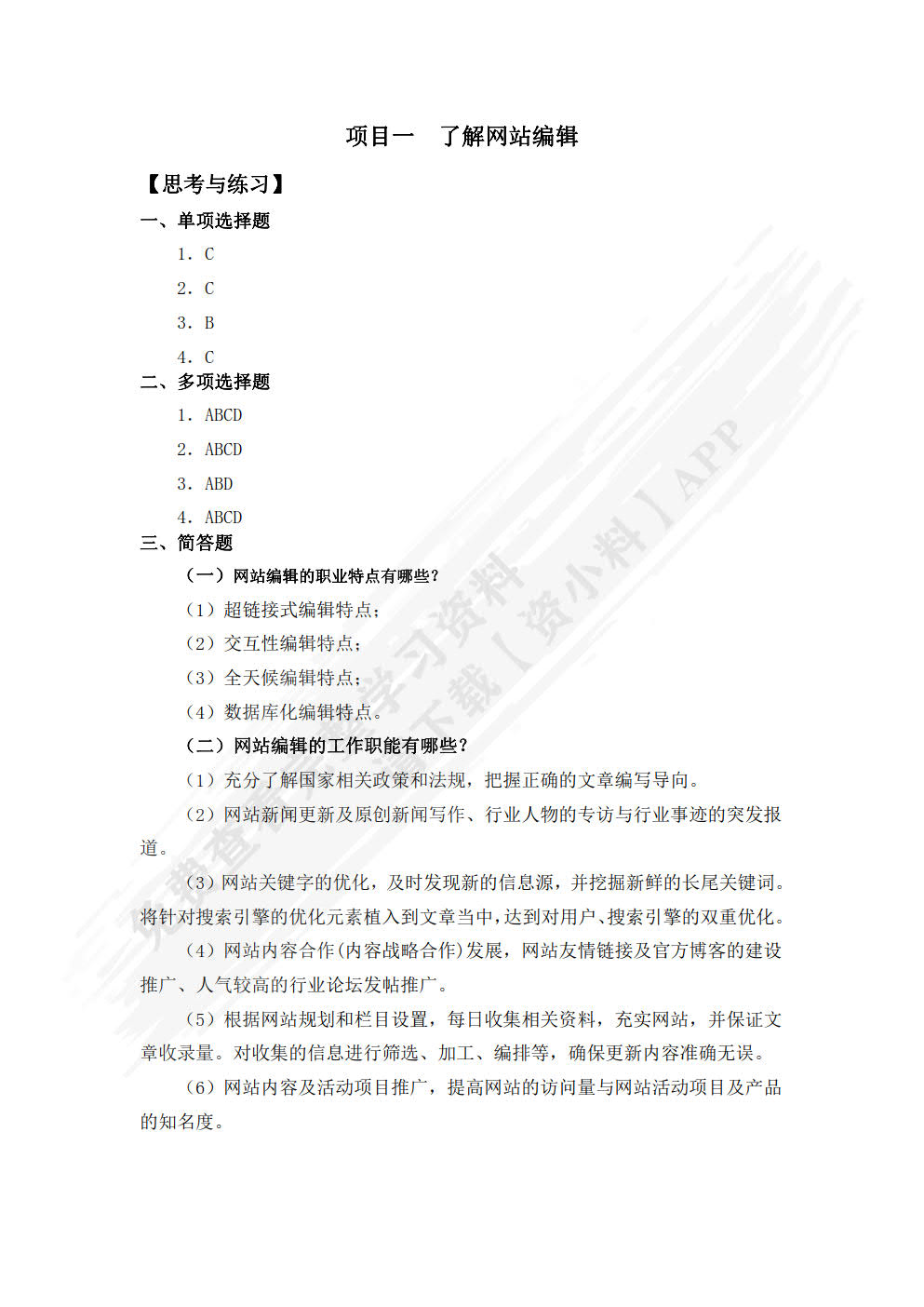 网络信息编辑项目化实操教程（第2版）
