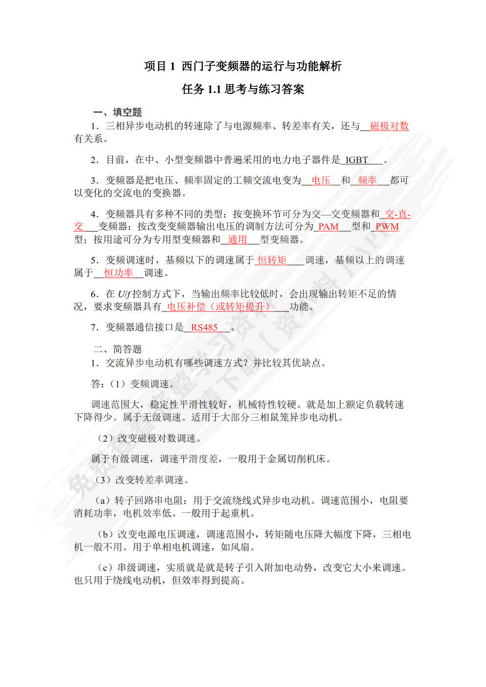 变频及伺服应用技术