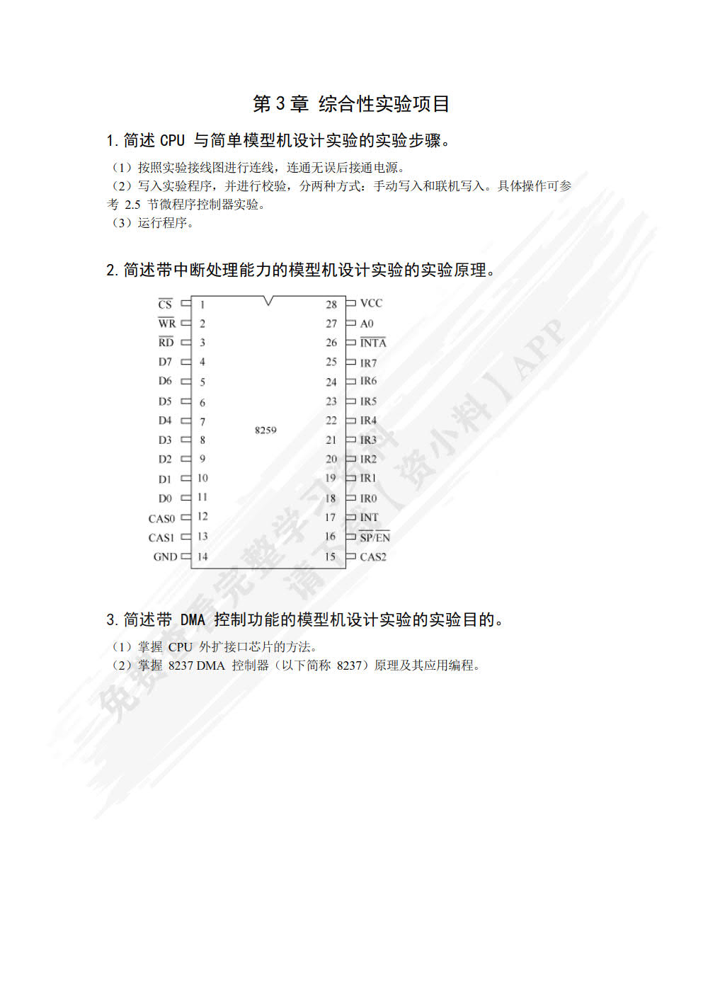计算机组成原理实验教程