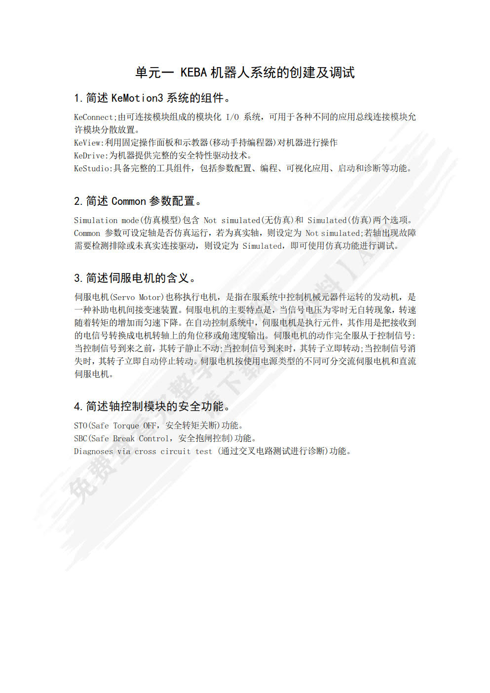 KEBA机器人控制系统编程与调试