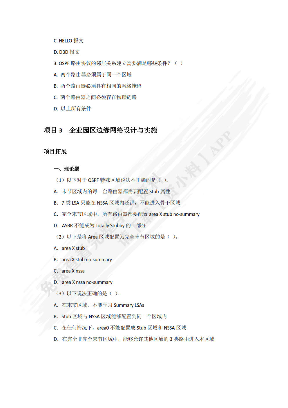 锐捷RCNP路由与交换技术 