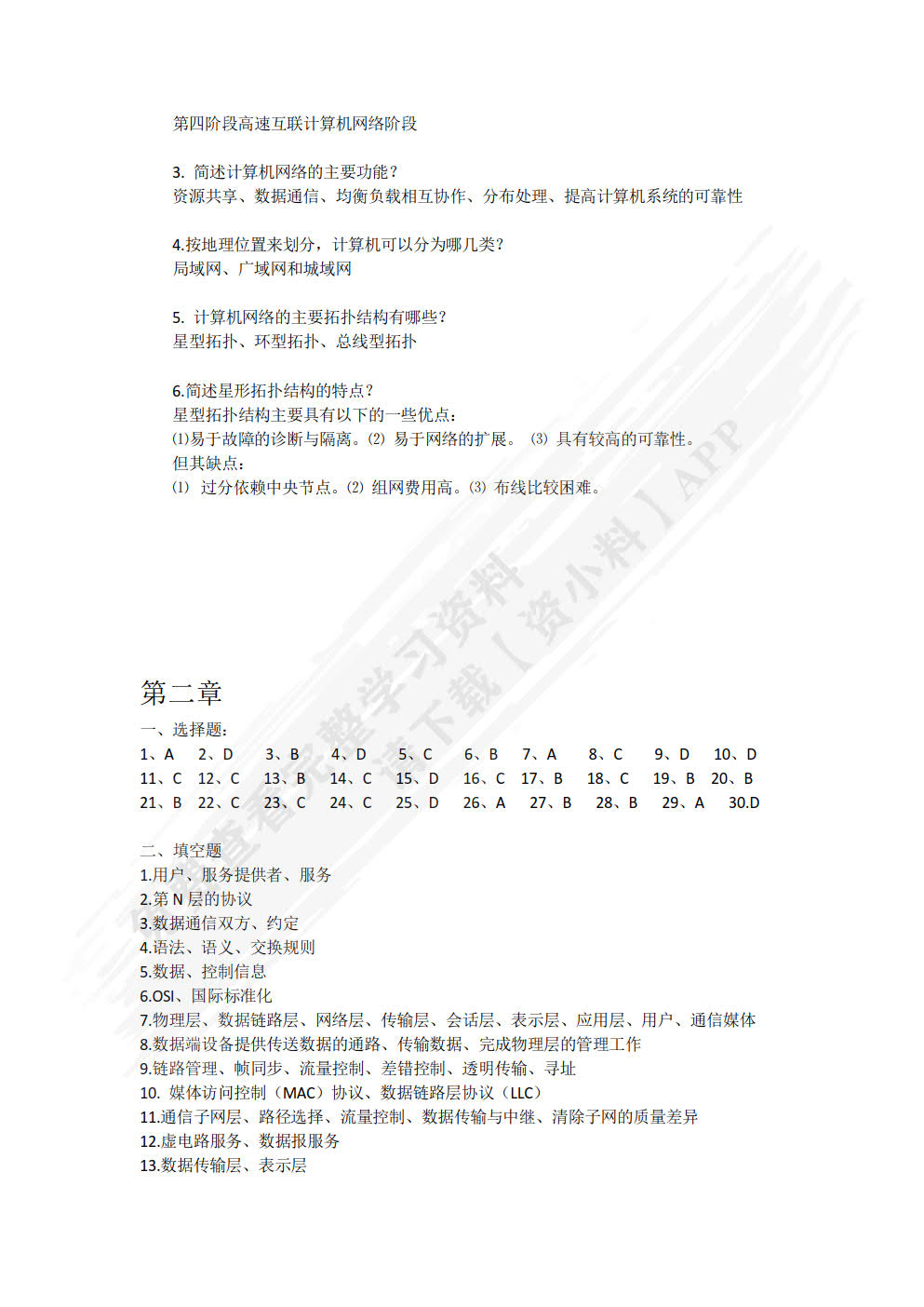 计算机网络技术基础（第3版）