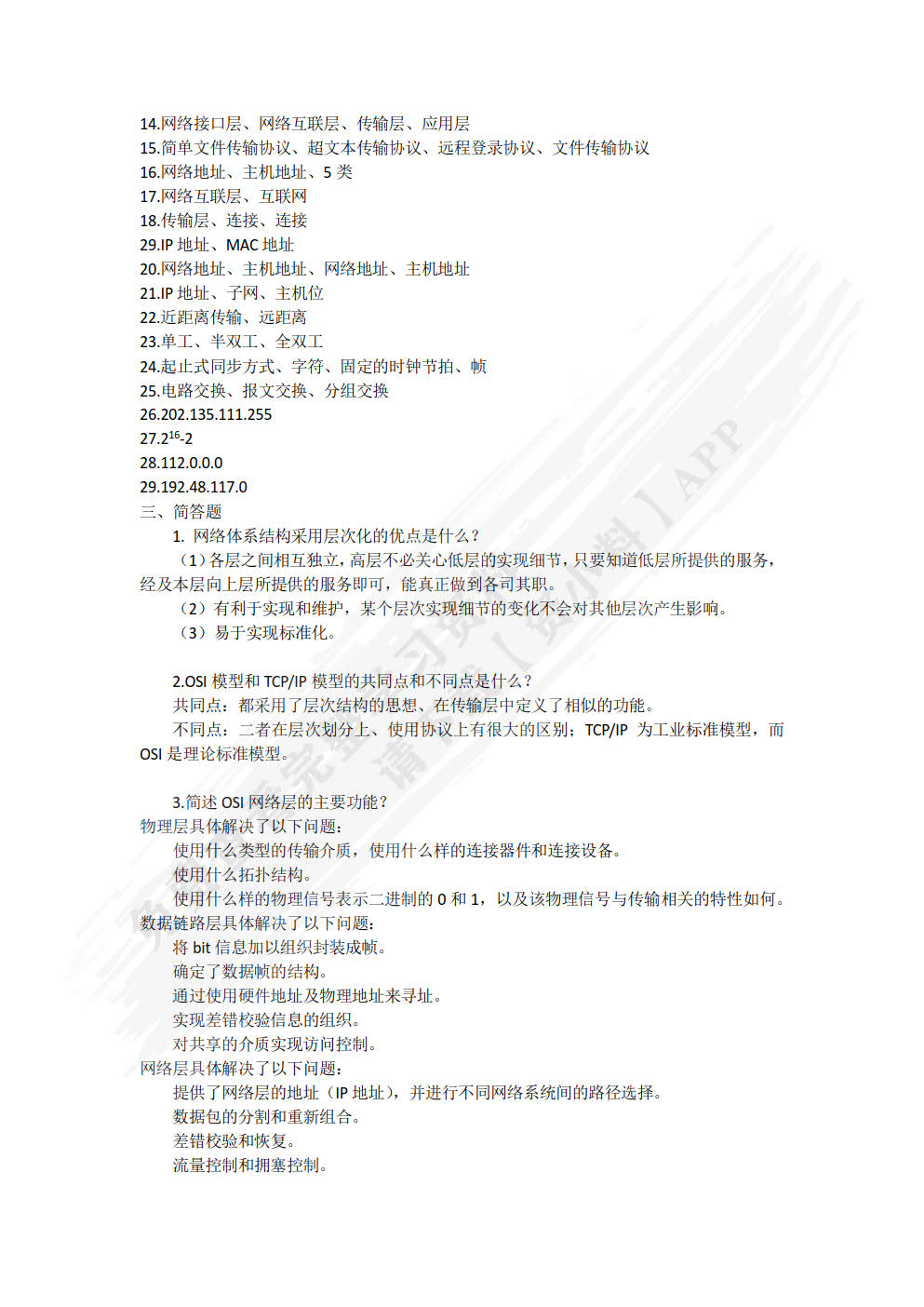 计算机网络技术基础（第3版）