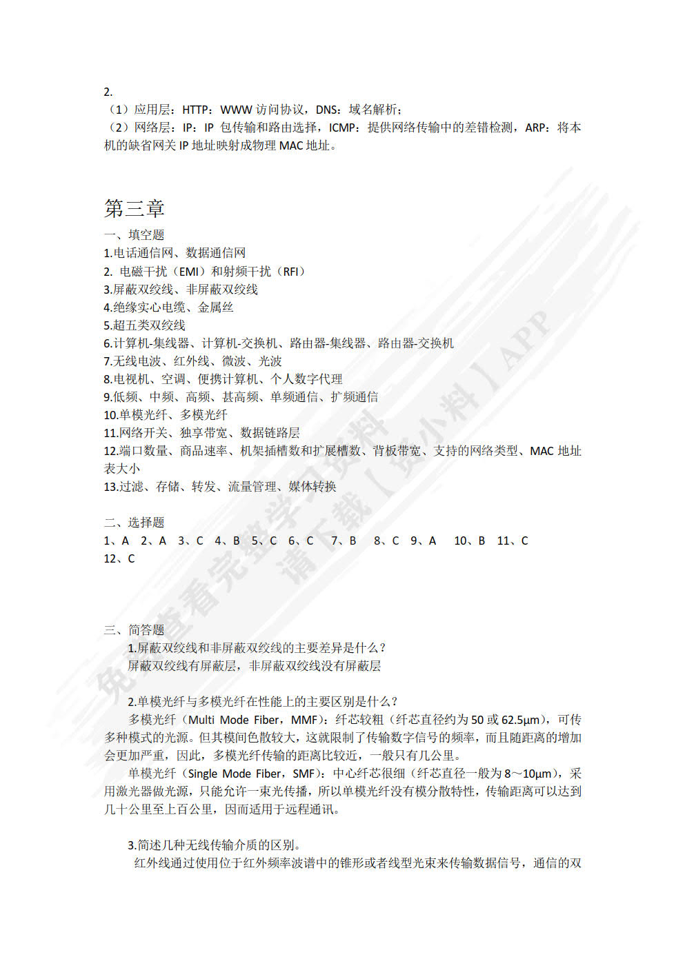 计算机网络技术基础（第3版）