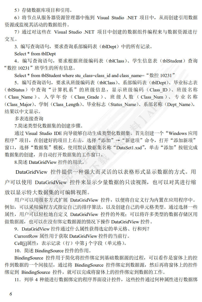 C#可视化程序设计案例教程 第5版