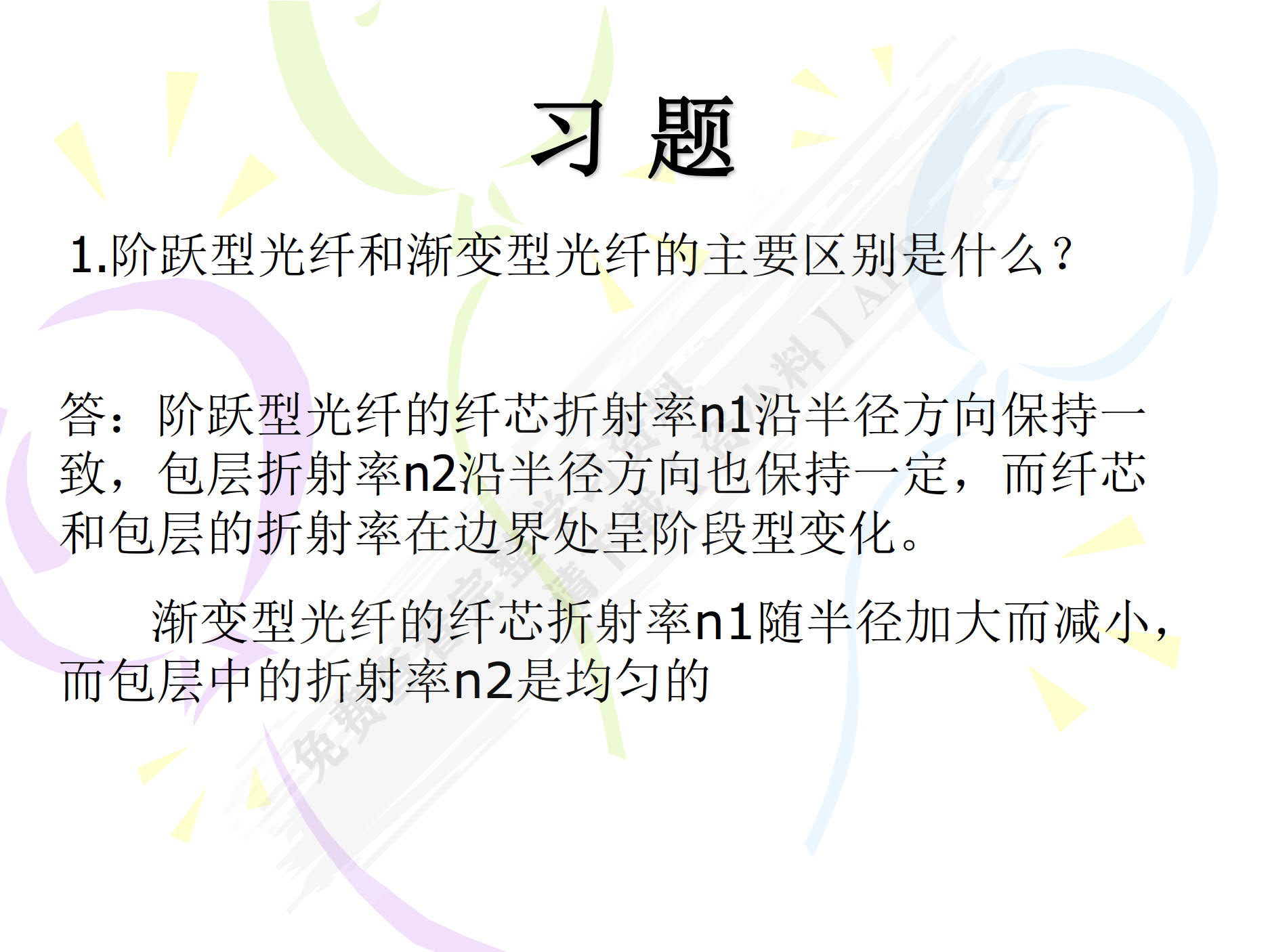 光纤通信技术（第4版）