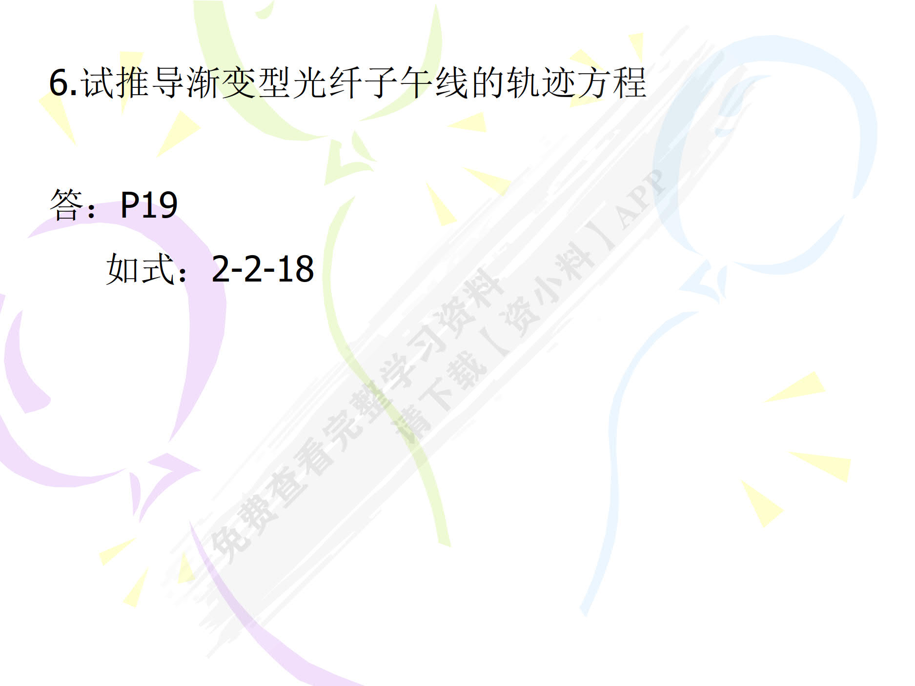 光纤通信技术（第4版）