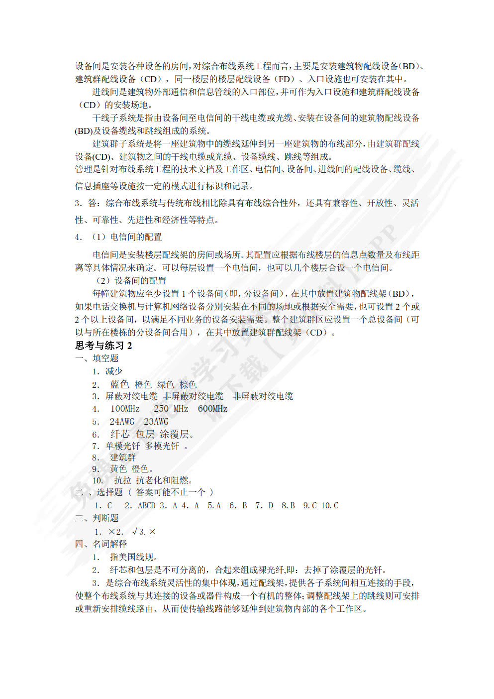 综合布线技术项目教程(第3版)