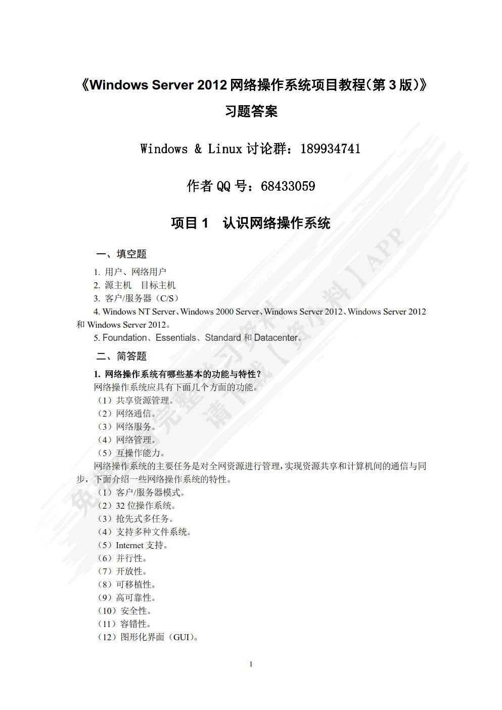 Windows Server 2012网络操作系统项目教程（第4版）