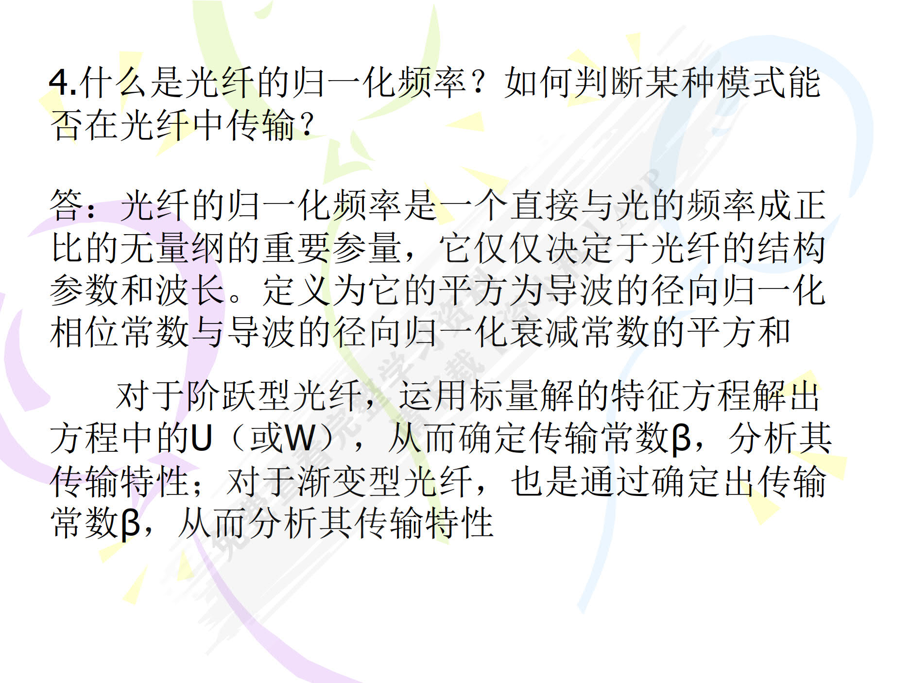 光纤通信技术（第4版）