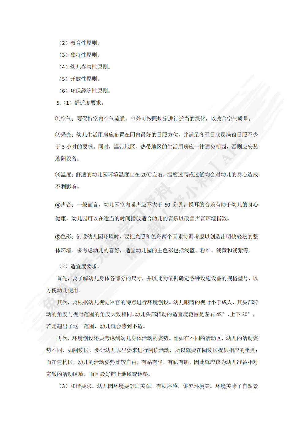 幼儿园环境创设与利用