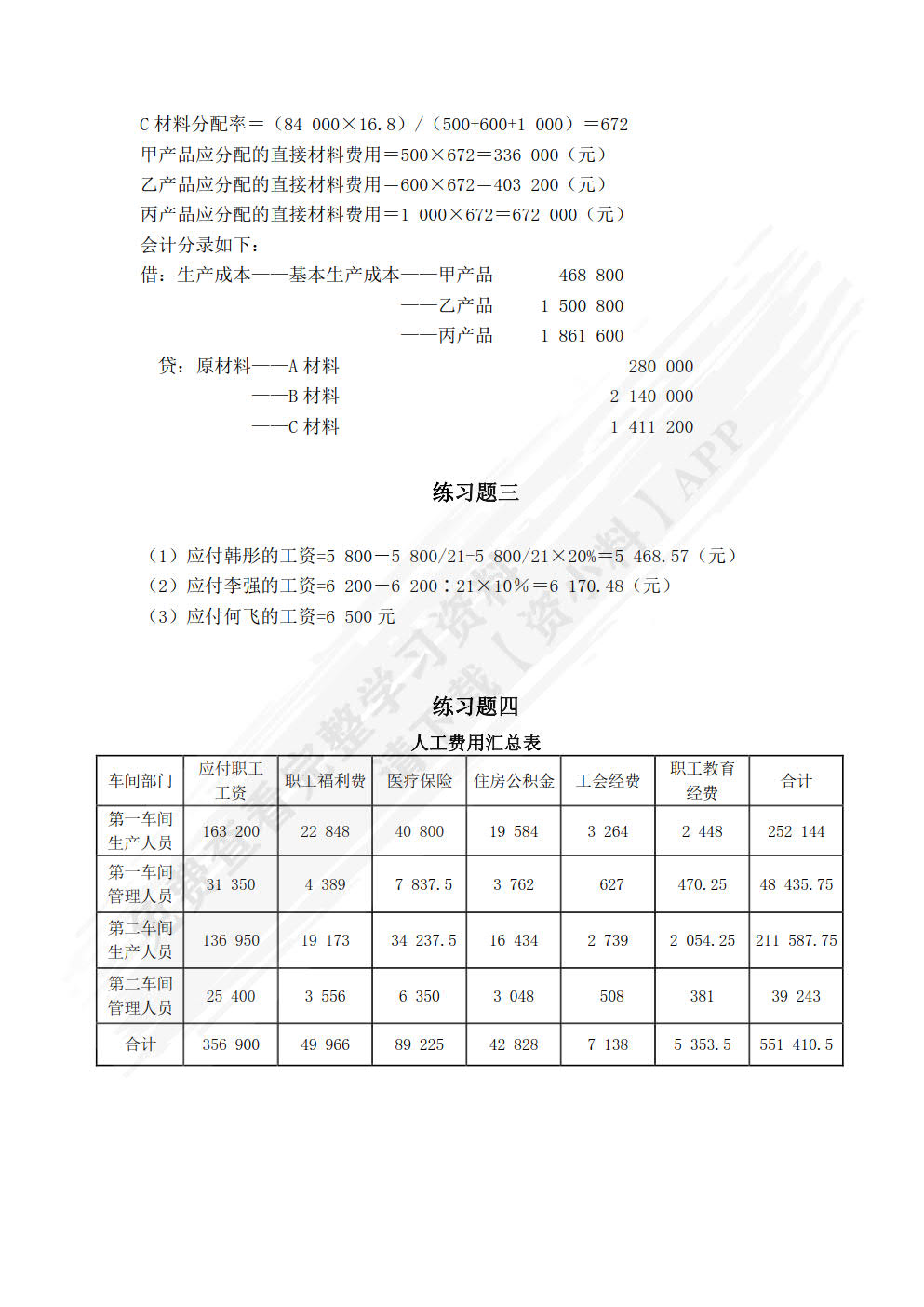 成本管理会计