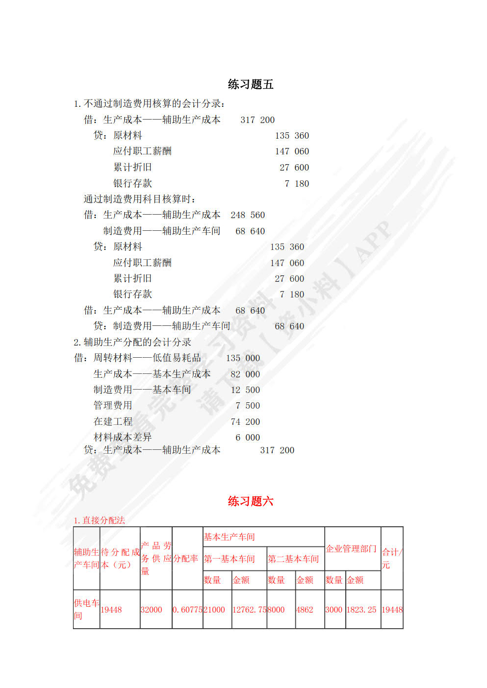 成本管理会计