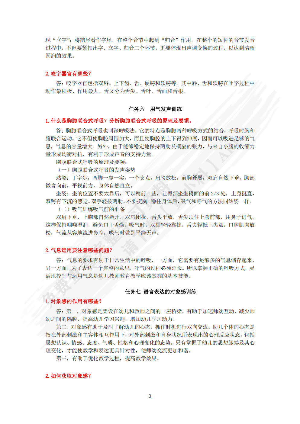 幼儿教师语言技能