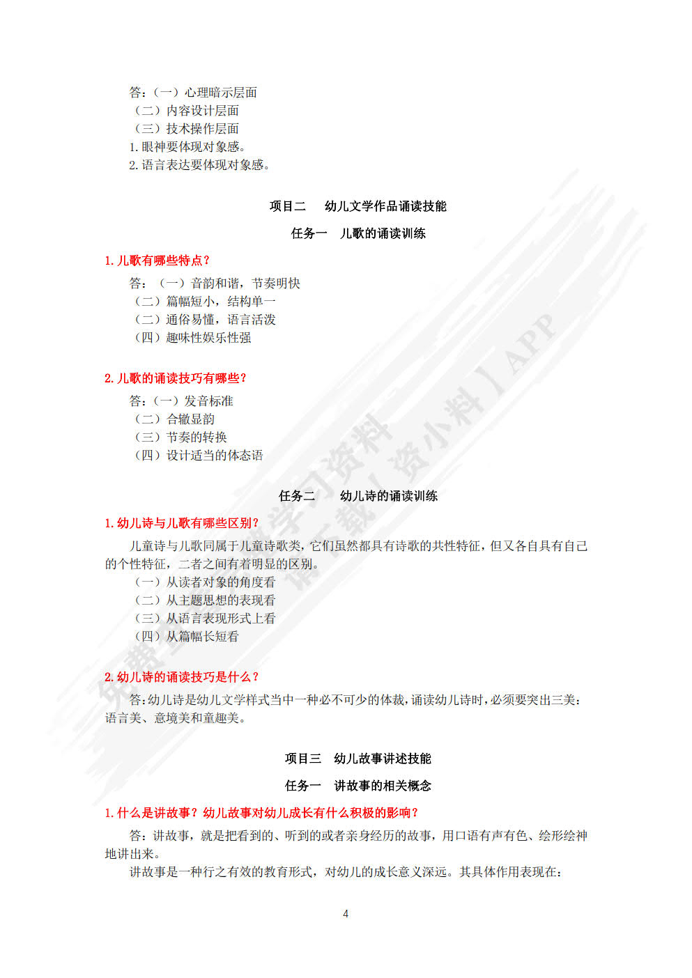 幼儿教师语言技能