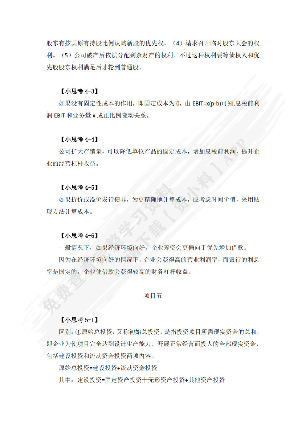 企业财务管理实务(第二版)（活页式）