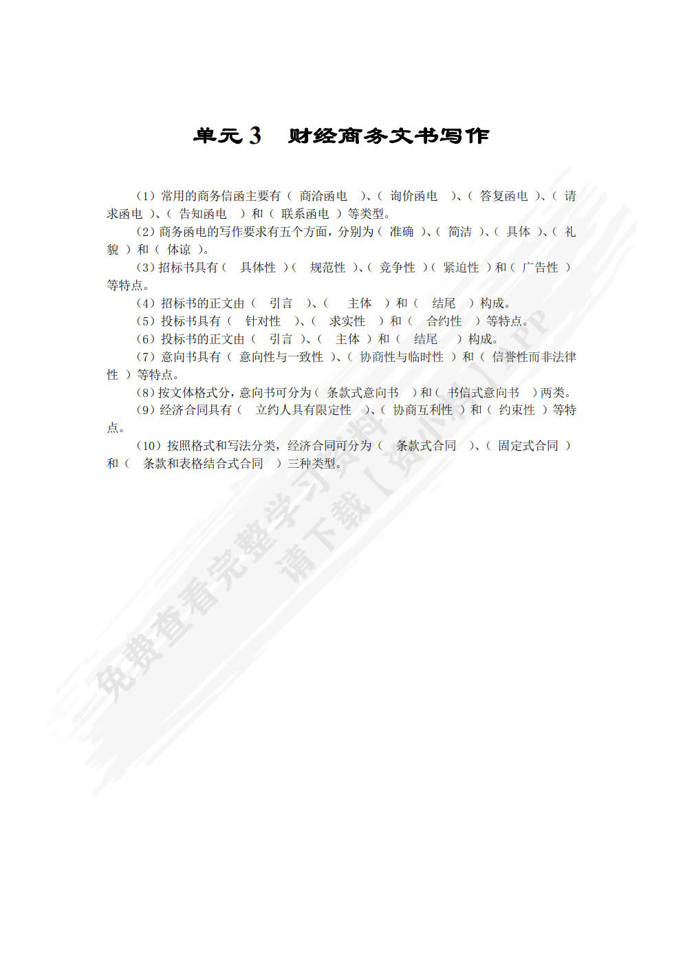 财经应用文写作
