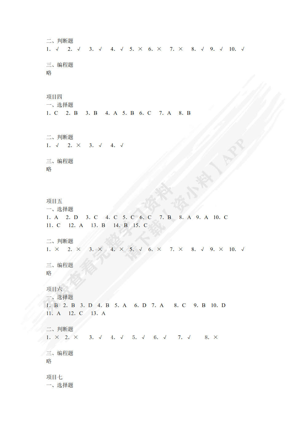 数控加工工艺设计与程序编制（第3版）