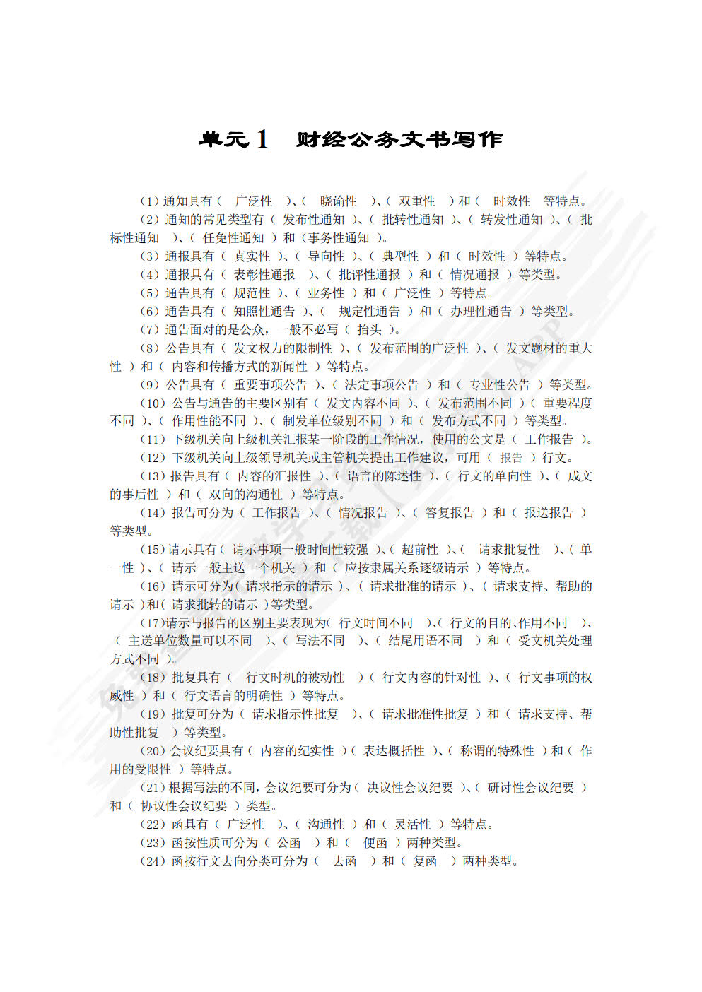 财经应用文写作