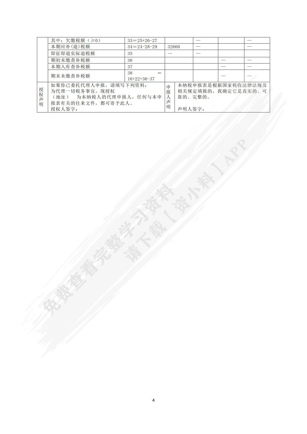 税费计算申报与筹划（第二版）