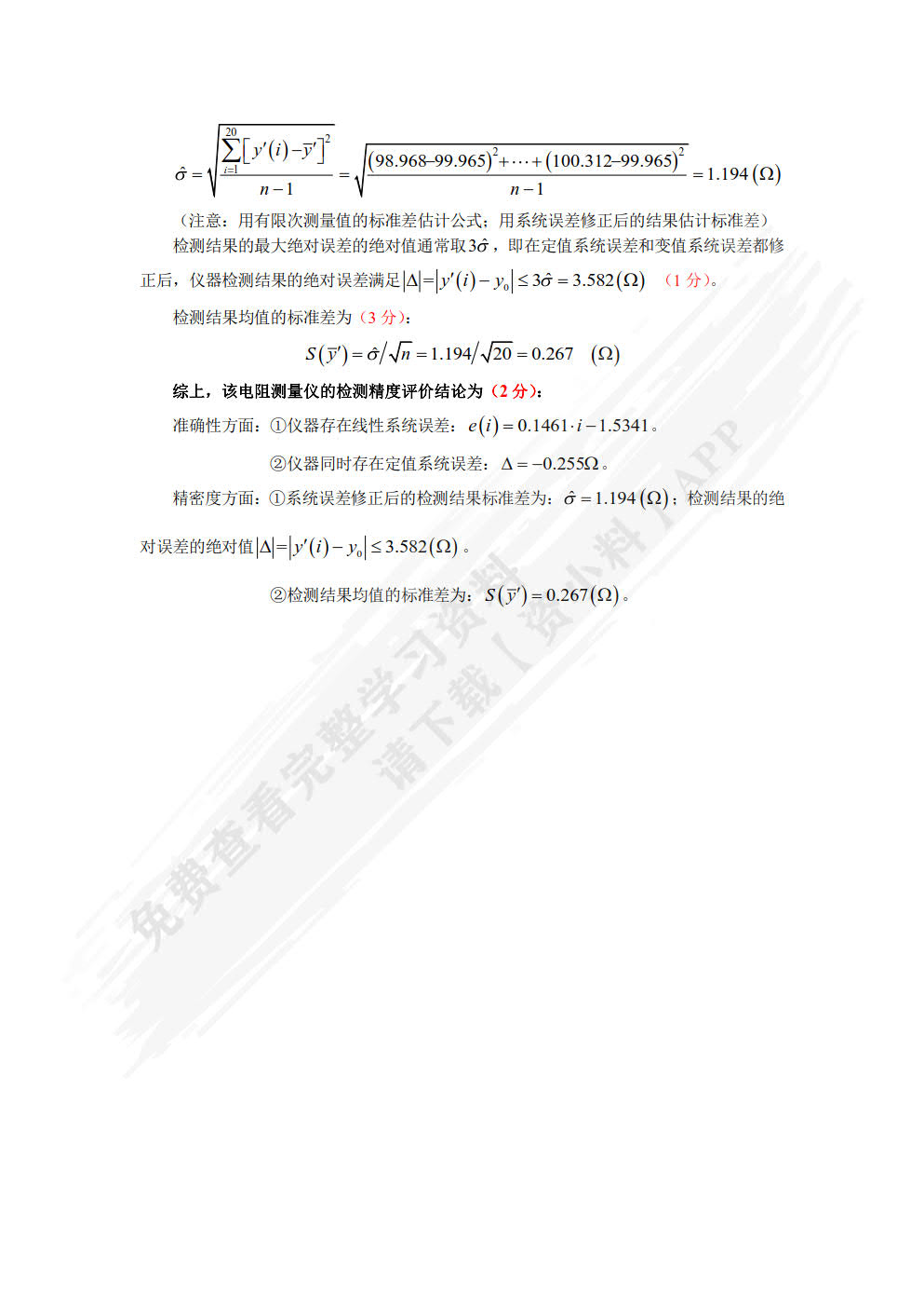 自动检测技术及仪表