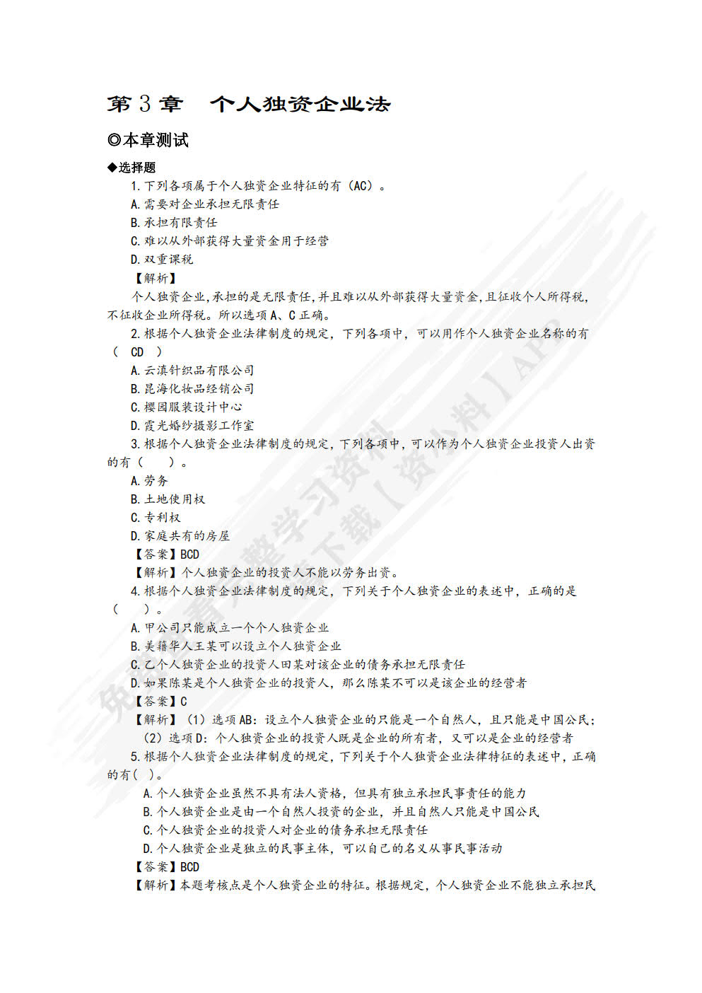 经济法实用教程