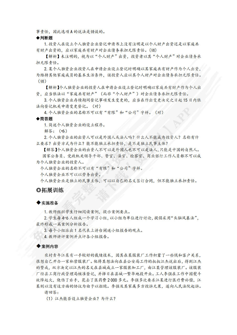 经济法实用教程