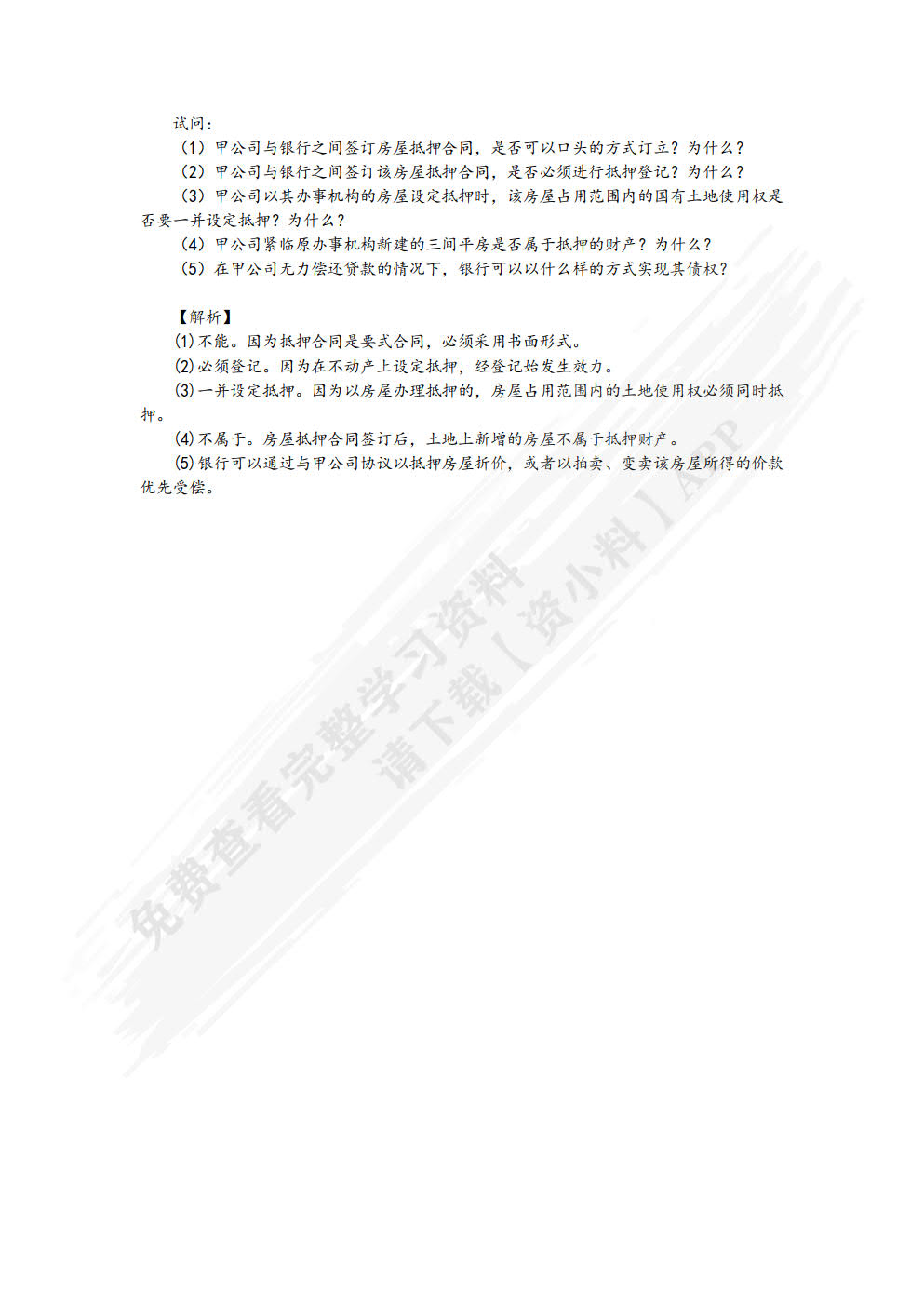 经济法实用教程
