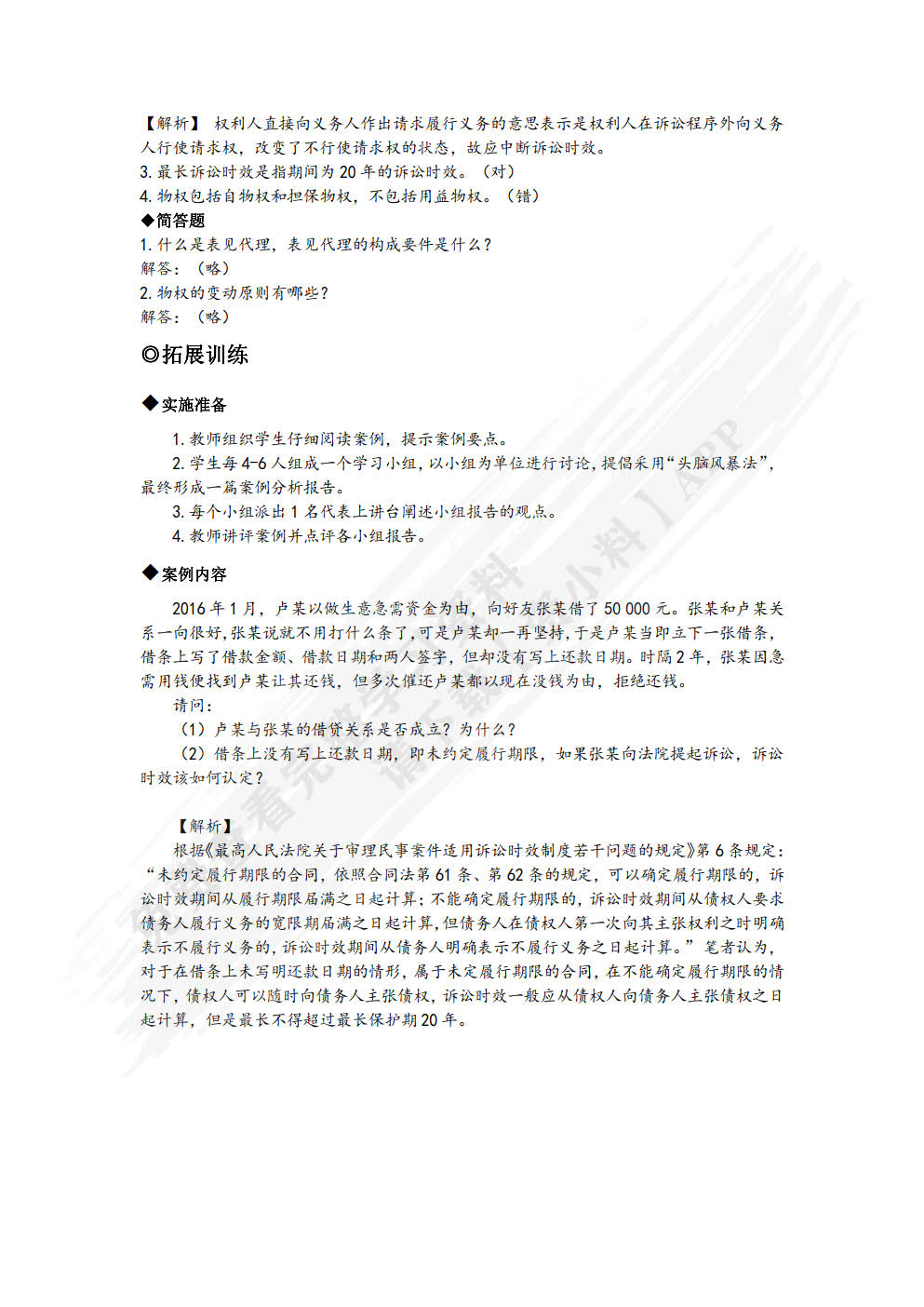 经济法实用教程